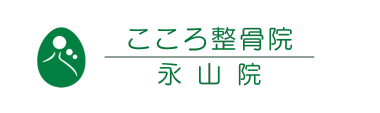 「こころ整骨院 永山院」 ロゴ