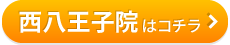 こころ整骨院　西八王子院