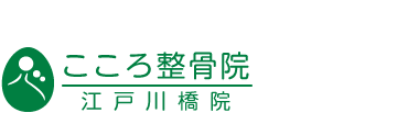 「こころ整骨院 永山院」 ロゴ